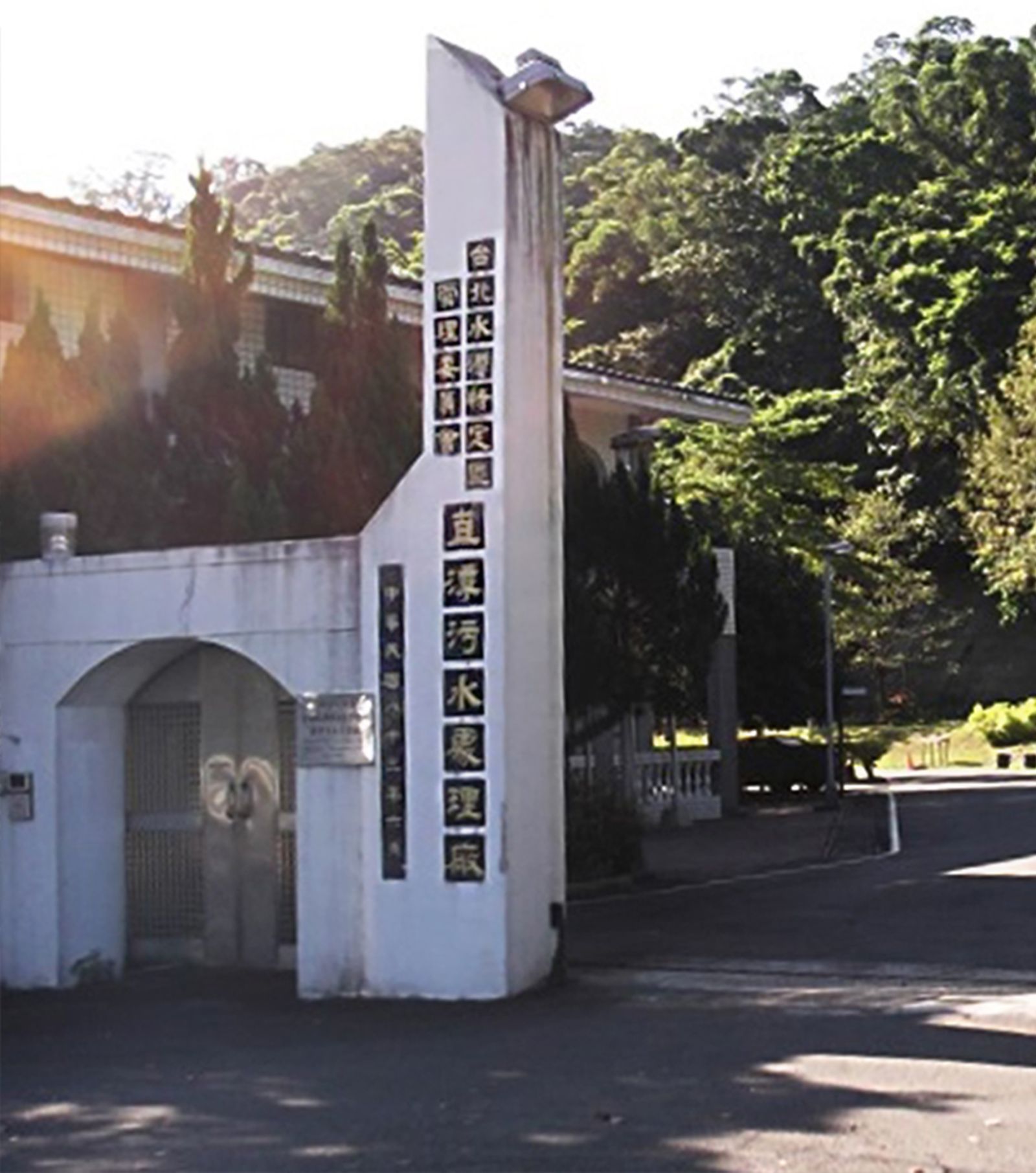 直潭廠